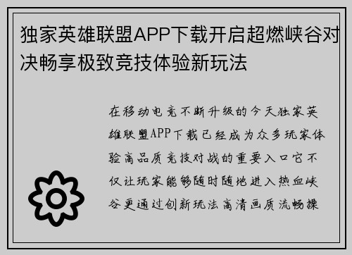 独家英雄联盟APP下载开启超燃峡谷对决畅享极致竞技体验新玩法