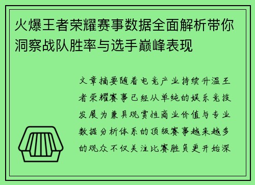 火爆王者荣耀赛事数据全面解析带你洞察战队胜率与选手巅峰表现