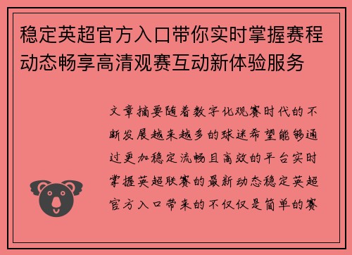 稳定英超官方入口带你实时掌握赛程动态畅享高清观赛互动新体验服务